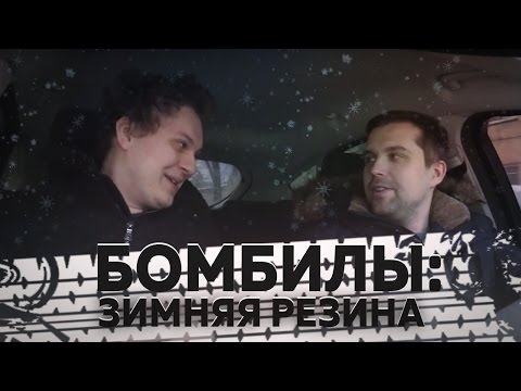 Видео: ОТМОРОЗКИ НА ЗИМНЕЙ РЕЗИНЕ