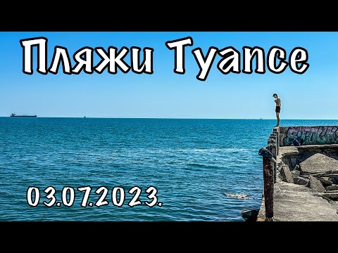 Видео: Два пляжа Туапсе.