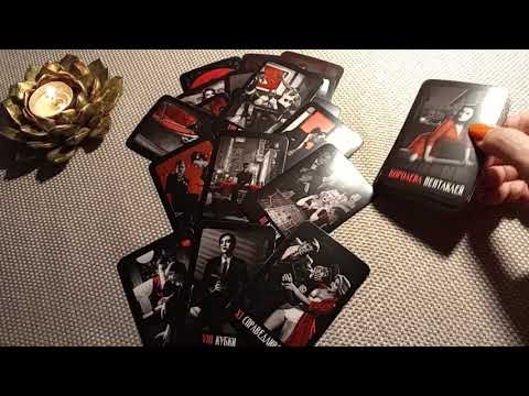 Видео: Перспективы отношений???🙄🤔 Мысли, чувства действия???🫣😉♥️♣️🤨🥳😇