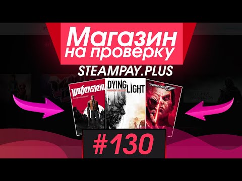 Видео: #130 Магазин на проверку -  (ЛУЧШИЙ РАНДОМ ОТ ПОПУЛЯРНОГО МАГАЗИНА ИГР?) РАЗОБЛАЧЕНИЕ МАГАЗИНА!