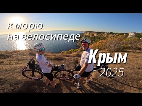Видео: На велосипеде к морю...