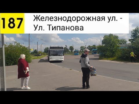 Видео: Автобус 187. Железнодорожная ул. - Ул. Типанова
