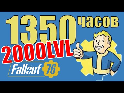 Видео: 1350 часов в игре Fallout 76 - Конец игры?