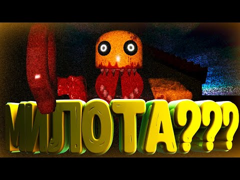 Видео: ЭТО САМЫЙ МИЛЫЙ МОНСТР В РОБЛОКС!? 🤫💖