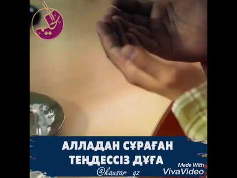 Видео: Алладан сұраған теңдессіз дұға