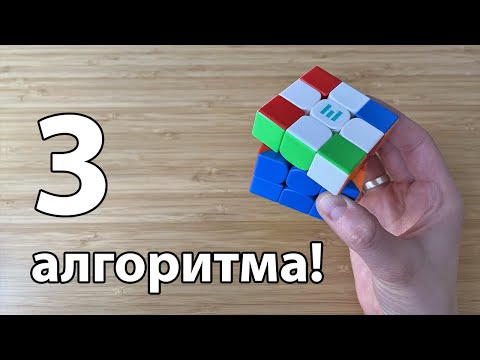 Видео: Метод Фридрих для начинающих: всего три алгоритма!