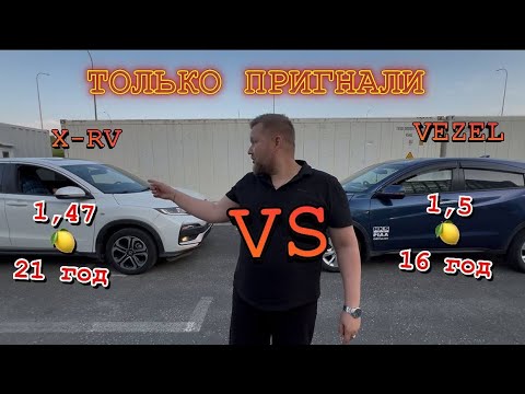 Видео: XRV vs VEZEL есть весомые НЮАНСЫ !!!