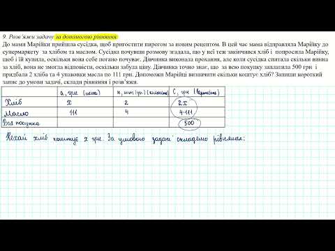 Видео: Розв'язування задач за допомогою рівняння