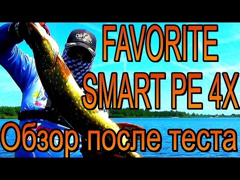 Видео: Бюджетный шнур Favorite Smart PE 4x Обзор после теста.