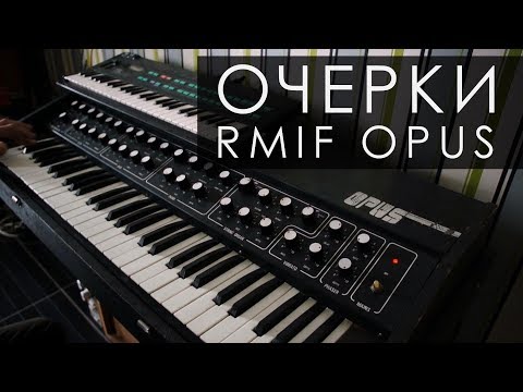 Видео: рмиф Опус (rmif opus) + ревербератор Эхо. Очерки.