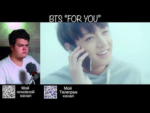 Видео: Реакция на клип BTS “For You”