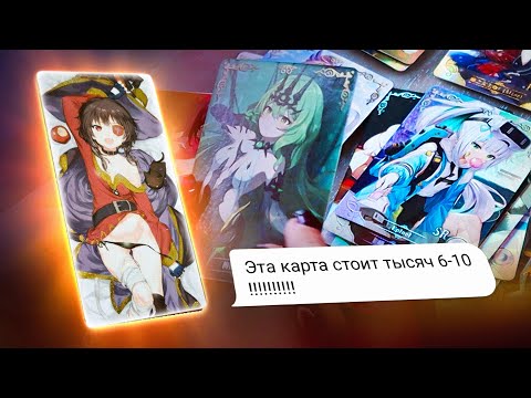 Видео: ВСКРЫВАЮ АНИМЕ-ДЕВОЧЕК🌸 распаковка аниме-карточек Goddess story