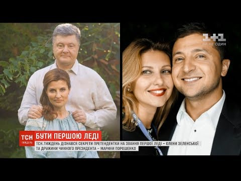 Видео: ТСН.Тиждень дізнався секрети дружин обох кандидатів у президенти