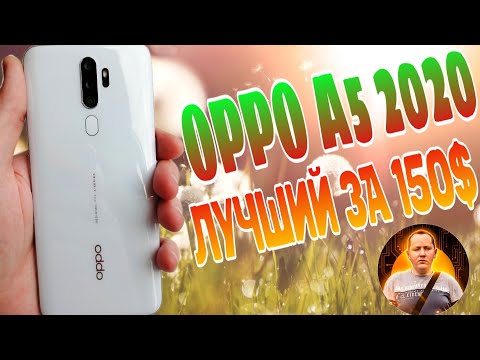 Видео: OPPO A5 2020 Обзор - КРУТОЙ И НЕДОРОГОЙ СМАРТФОН С NFC Snapdragon 665