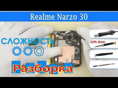 Видео: Как разобрать 📱 Realme Narzo 30 Разборка и ремонт