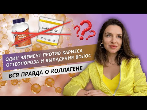 Видео: Один элемент против кариеса, остеопороза и выпадения волос