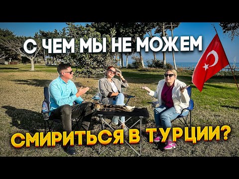 Видео: Поговорим? Медицина, турецкий менталитет, и другие НЕ