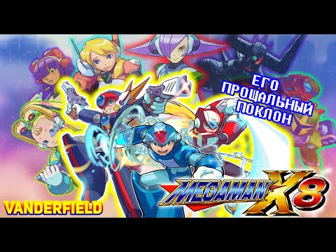 Видео: {ПО СТАРИНКЕ} MEGA MAN X8 (Новогодний Спецвыпуск #1)