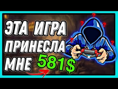 Видео: АКТУАЛЬНЫЕ P2E ИГРЫ | ПОКАЗЫВАЮ ДОХОД