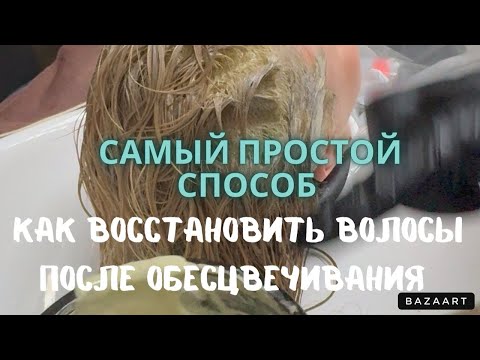 Видео: Самый легкий способ восстановить волос с помощью пенных баней