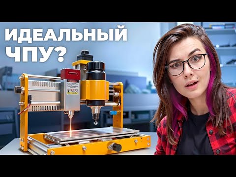 Видео: Лазер и Фрезер 2 в 1 - Идеальный ЧПУ по цене телефона!