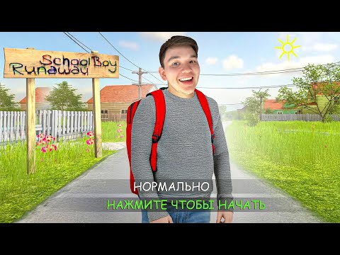 Видео: SCHOOLBOY RUNAWAY ШЫНАЙЫ ӨМІРДЕ - ЗҰЛЫМ АТА АНАМНАН ҚАШЫП КЕТТІМ!