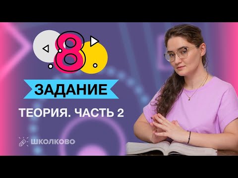 Видео: ЕГЭ 2022 по русскому языку. Задание 8. Грамматические ошибки. Часть 2