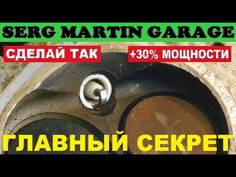 Видео: Как легко повысить мощность и снизить расход? Ориентация свечей зажигания в камере сгорания