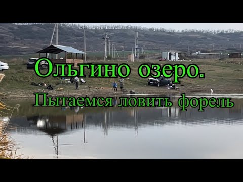 Видео: Рыбалка на фрель. Ставропольский край, «Ольгино озеро». 