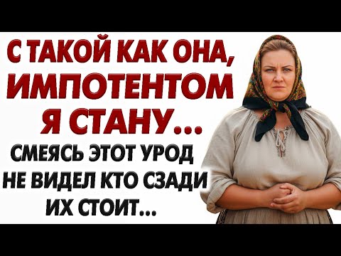 Видео: Над нею всей школой смеялись, но не знали что она их подслушала, и приготовила им месть. Рассказ