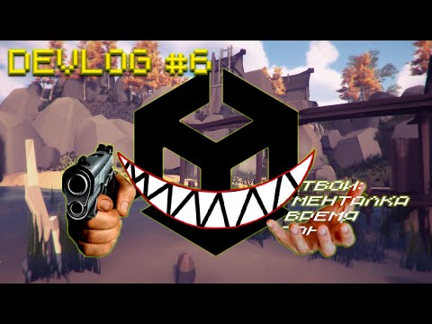 Видео: Новости о игре - Девлог #6, отчёт