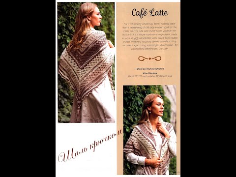 Видео: Шаль крючком из Журнала | Мастер класс | Crochet shawl