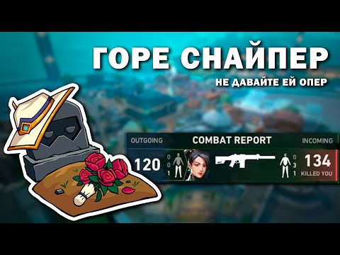 Видео: Нашел Сайфер снайперку, а она ему не по зубам