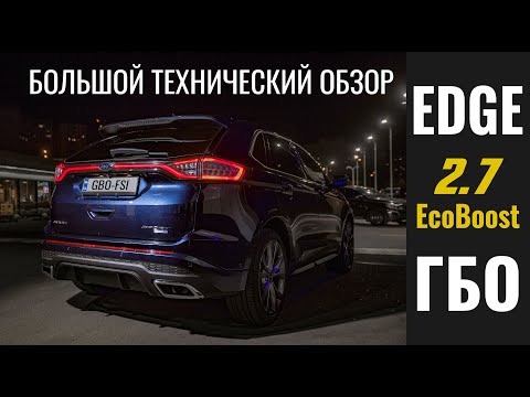 Видео: Мега ЗВЕРЬ - FORD EDGE 2.7 EcoBoost: ГБО, расход, особенности и нюансы автомобиля в большом обзоре.