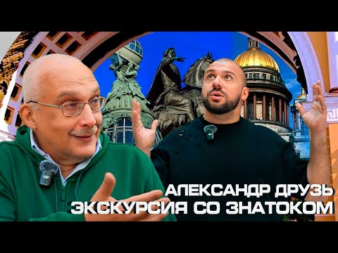 Видео: Александр Друзь: История Санкт-Петербурга, главный офис VK, Невский, Петровская Акватория