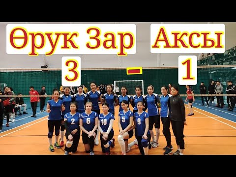 Видео: ОВЛ ОРУК ЗАР 𝚅𝚂 АКСЫ ОЙУН ДЕП УШУНУ АЙТ ЖИННДИ ОЙУН БОЛДУ