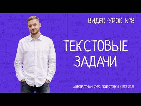 Видео: Математика ЕГЭ | Текстовые задачи | БЕСПЛАТНЫЙ КУРС ПО ПРОФИЛЬНОЙ МАТЕМАТИКЕ