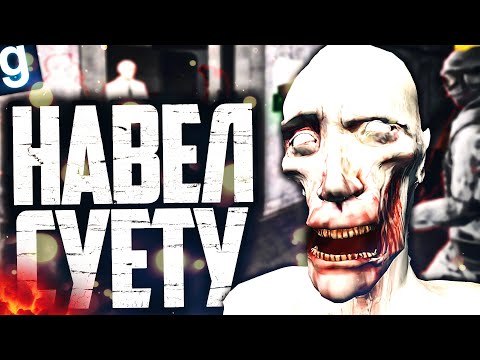 Видео: ИГРАЮ ЗА SCP-096! СКРОМНИК ПЕРЕБИЛ ПОЛОВИНУ КОМПЛЕКСА! ► Garry's Mod SCP RP [Гаррис Мод СЦП РП]