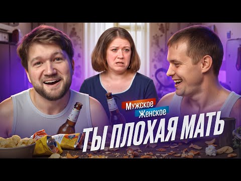Видео: БАБУШКА РАЗДОРА - МУЖСКОЕ ЖЕНСКОЕ