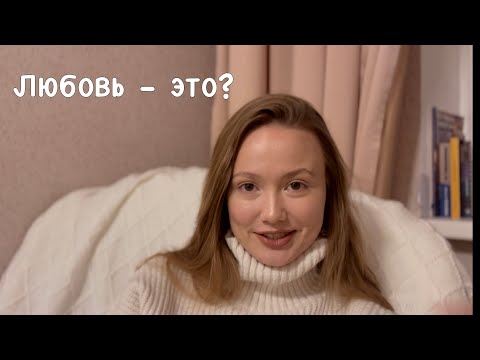 Видео: Почему мы скучаем по тем, кому мы не нужны