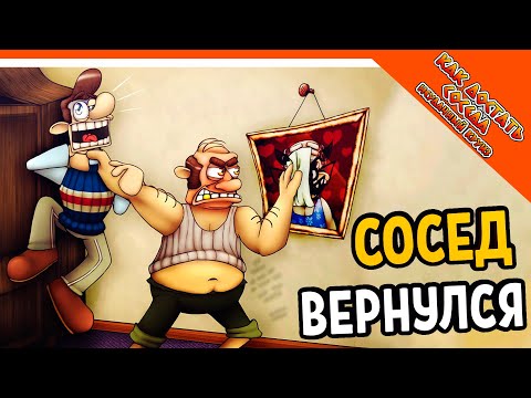 Видео: НЕУДАЧНЫЙ КРУИЗ СОСЕДА 🧨 КАК ДОСТАТЬ СОСЕДА - Neighbours From Hell