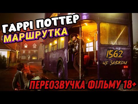 Видео: Гаррі Поттер і в'язень Азербайджану (Переозвучка фільму)