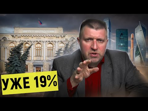 Видео: Им придётся загонять ставку к уровню 21-23% .. || Дмитрий Потапенко*