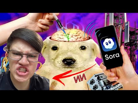 Видео: VIPÁR смотрит "SORA РАСПЛАВИЛА МНЕ МОЗГ"