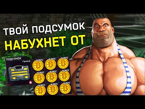 Видео: Браток увеличивает схрон