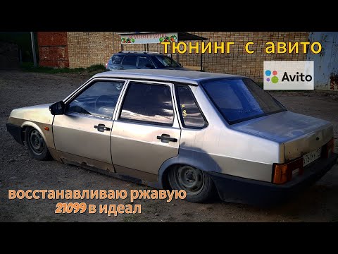 Видео: доработки ваз 21099. новые туманки. подлокотник. фальш пол. пневмо подвеска