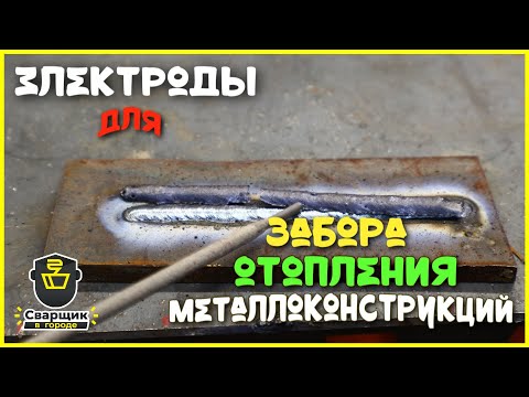 Видео: Универсальные электроды для всего / МГМ46