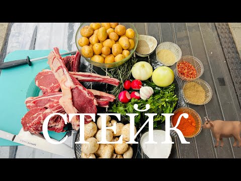 Видео: ГОТОВИМ СТЕЙК, ГОВЯДИНА РЕЦЕПТ ОТ ОХАПКА ДРОВ !!! #охапкадров #готовимдома #рекомендации #рек #asmr