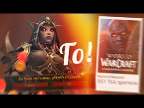 Видео: [WOW Shadowlands] День 0. СТАРТ ДОПОЛНЕНИЯ