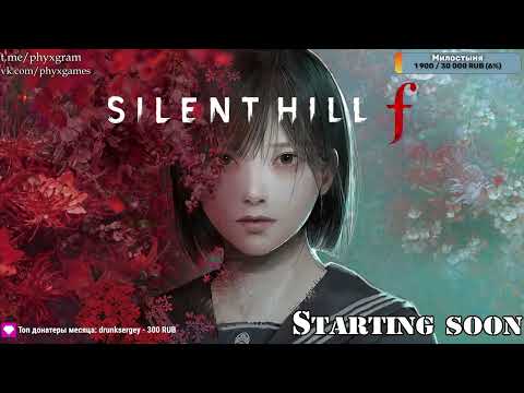 Видео: Silent Hill f, стрим 2 (24.09.25)